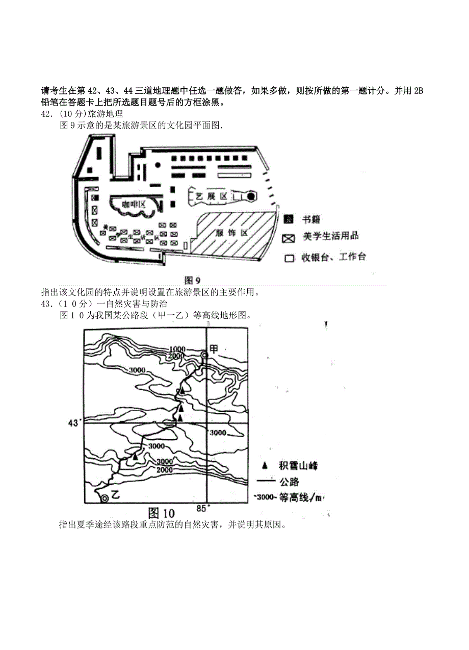 江西省南昌市十所省重点中学高三二模文综试题二含答案_第4页