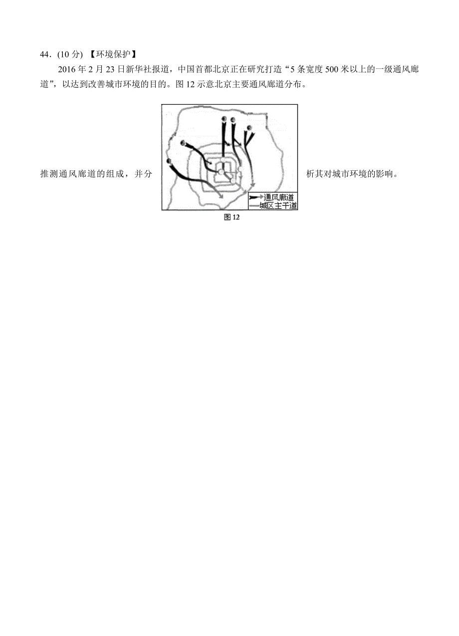 江西省南昌市十所省重点中学高三二模文综试题二含答案_第5页