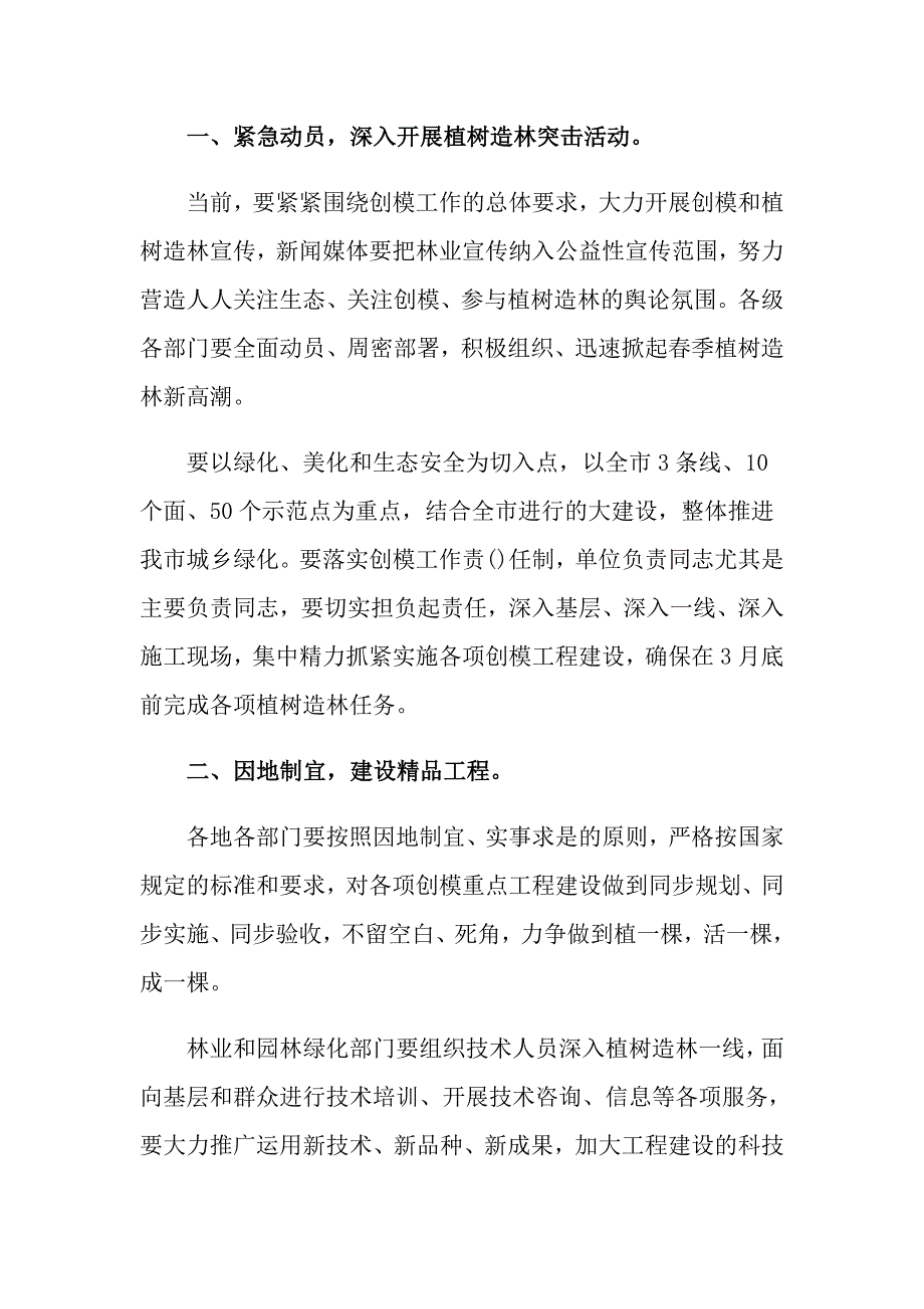 有关植树节的演讲稿合集七篇_第2页