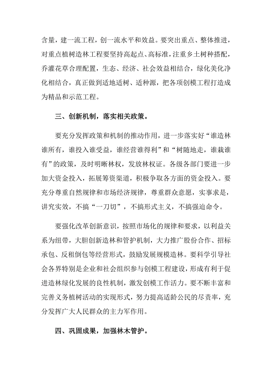 有关植树节的演讲稿合集七篇_第3页