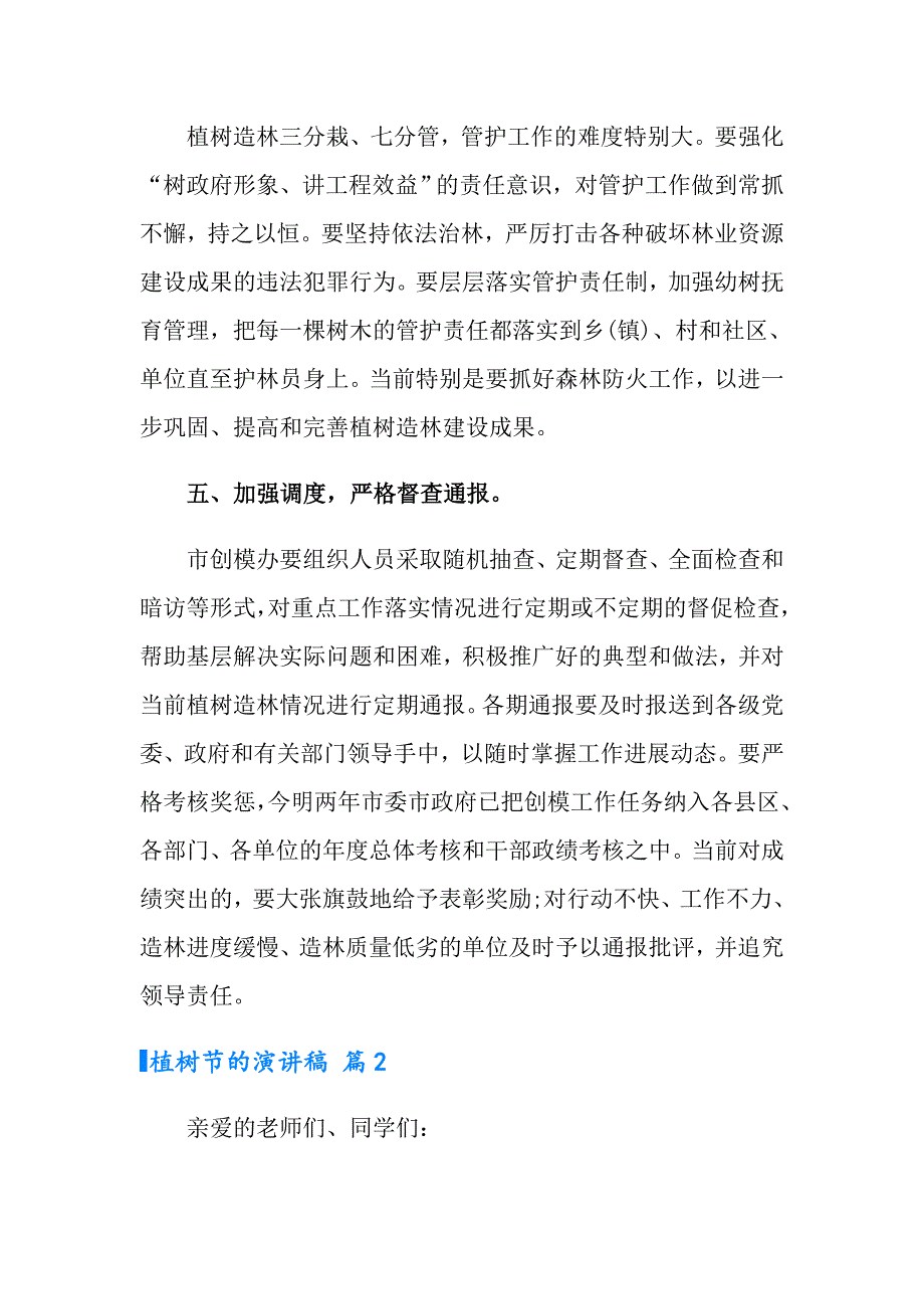 有关植树节的演讲稿合集七篇_第4页