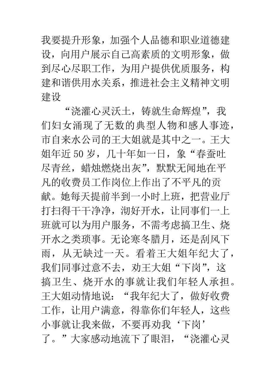 收费员事迹演讲稿.docx_第2页