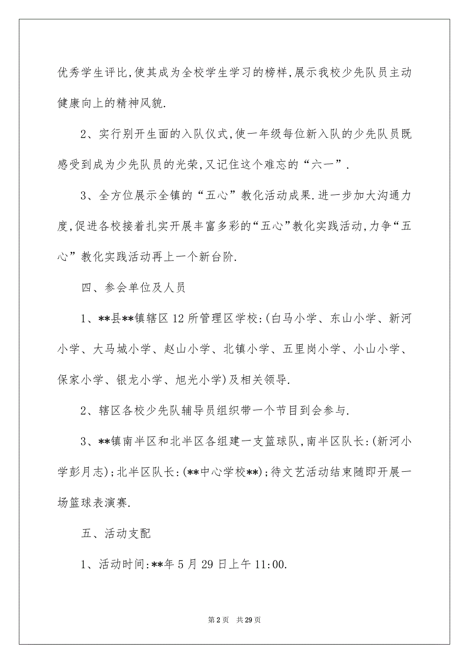 六一活动方案模板汇编十篇_第2页