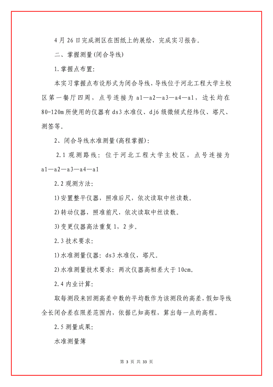 精选工程的实习报告5篇.docx_第3页