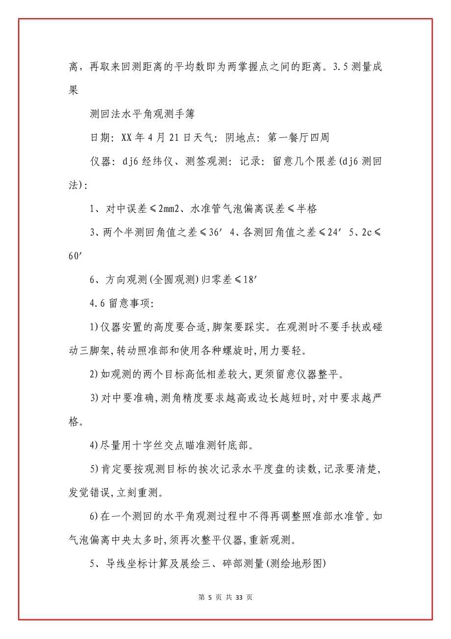 精选工程的实习报告5篇.docx_第5页