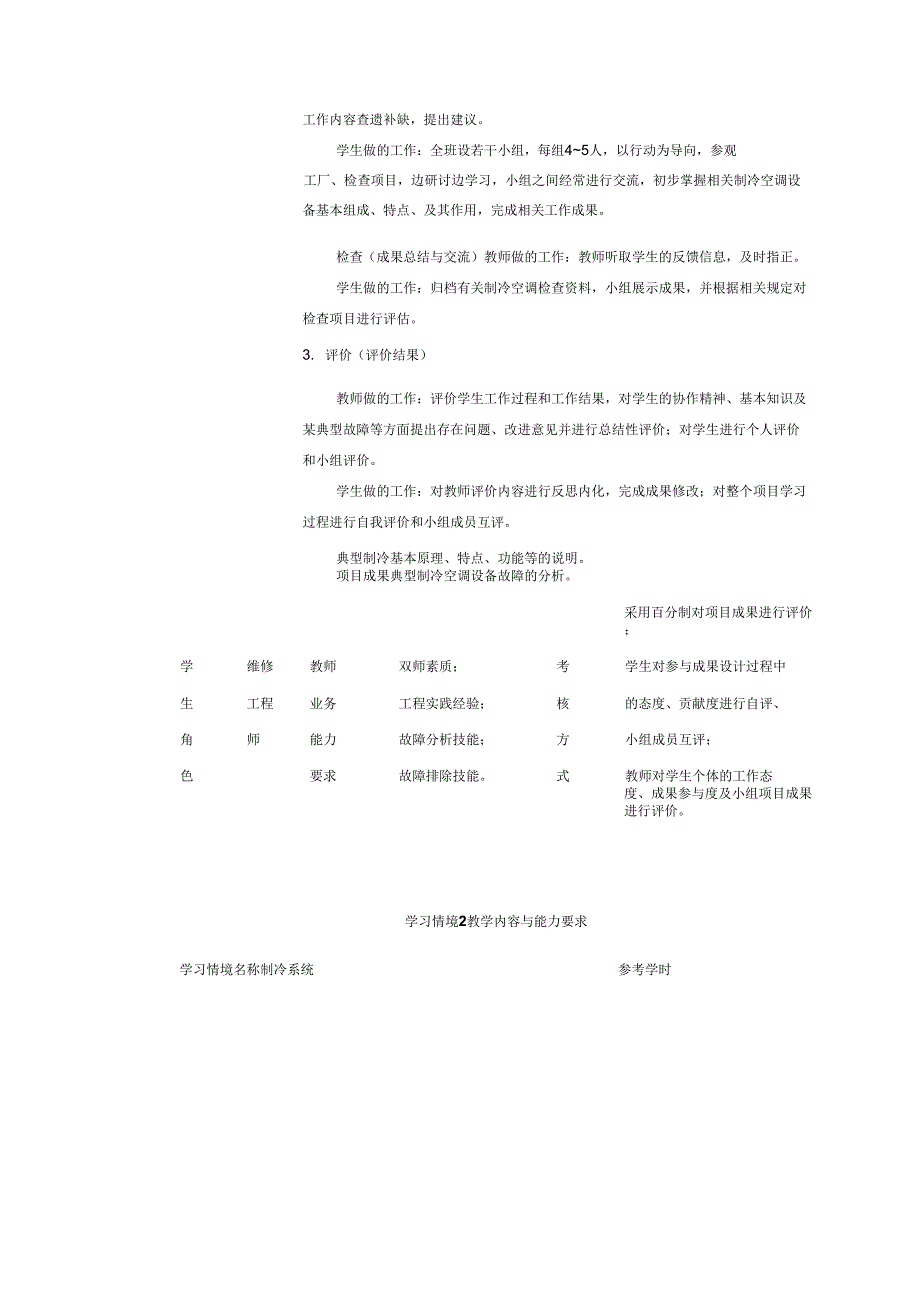 课程实施计划_第3页