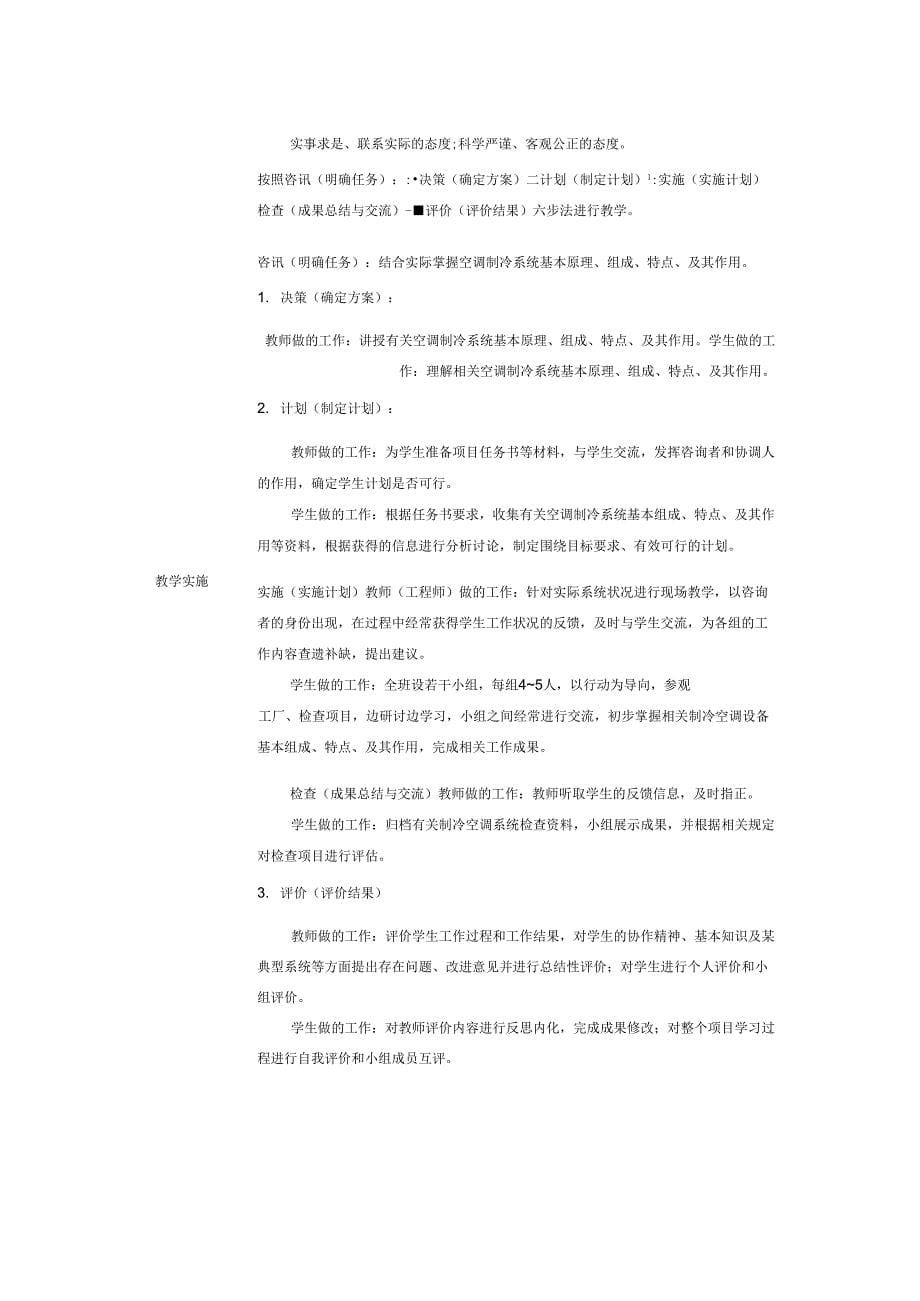 课程实施计划_第5页