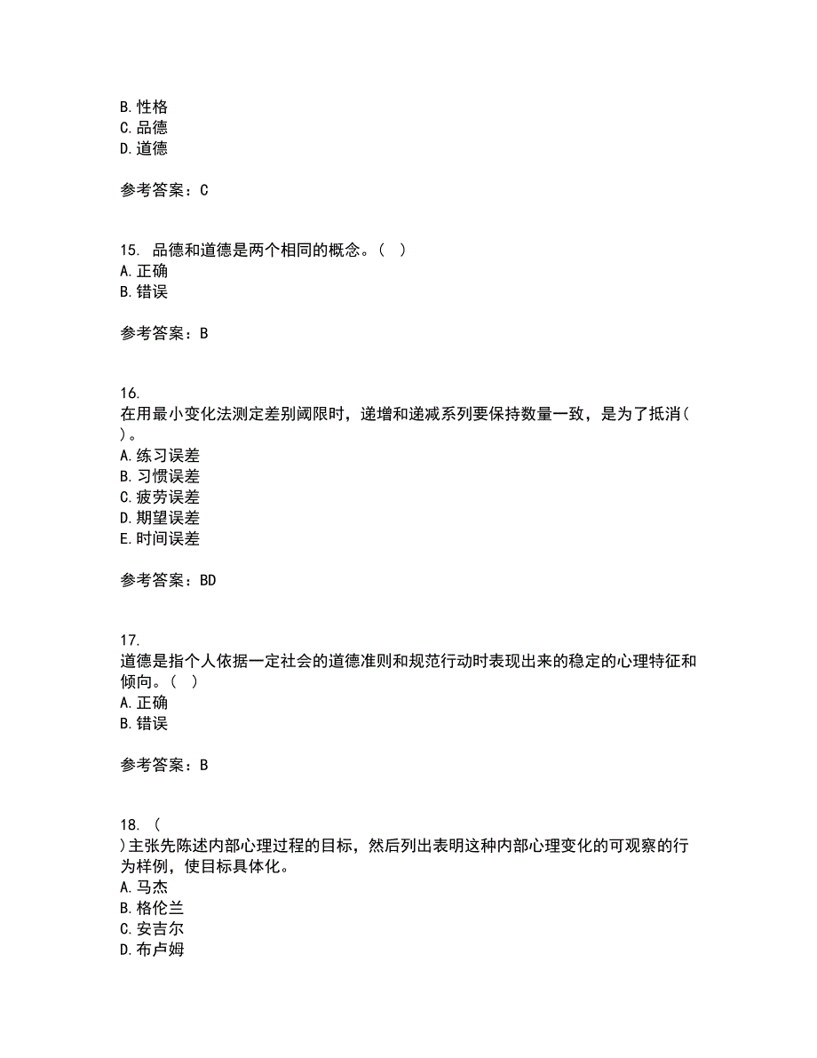 北京师范大学21秋《教育心理学》平时作业二参考答案66_第4页