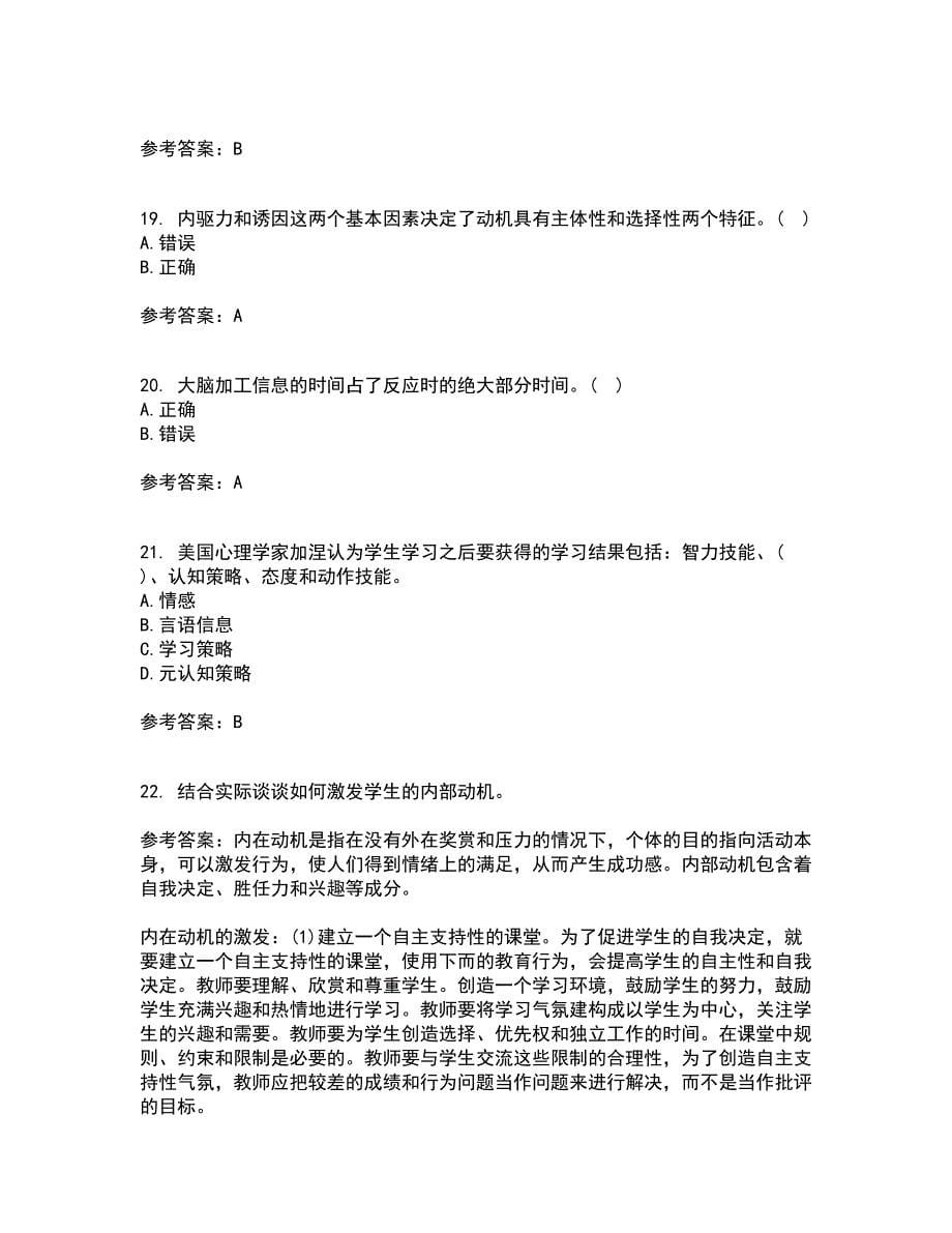 北京师范大学21秋《教育心理学》平时作业二参考答案66_第5页