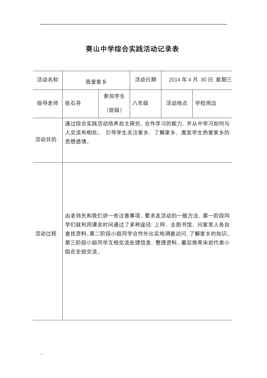 学校综合实践活动记录表_第3页