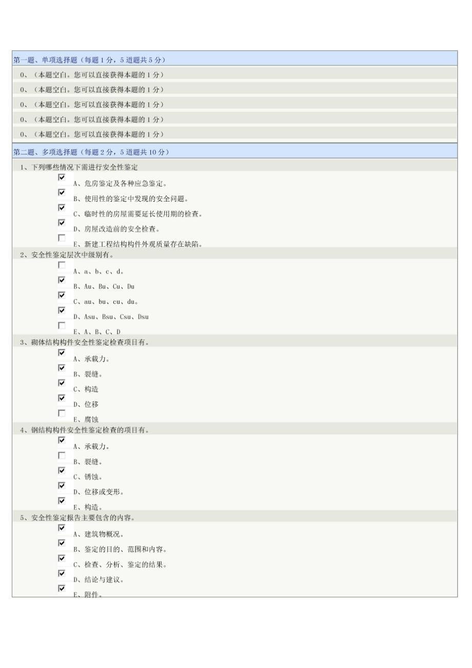 建筑结构检测与鉴定_第5页