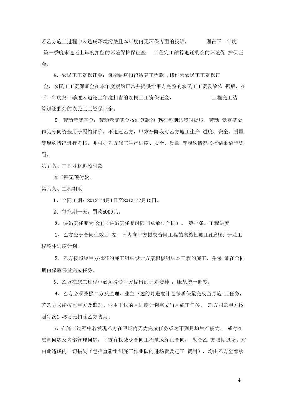 T梁预制施工合同 主合同_第5页