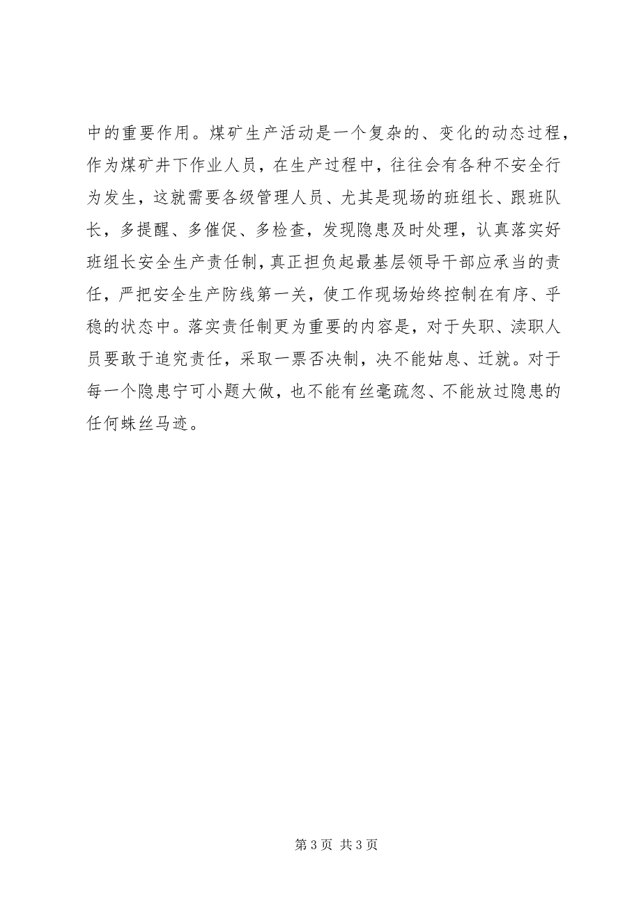 2023年浅谈煤炭企业如何实现安全生产.docx_第3页