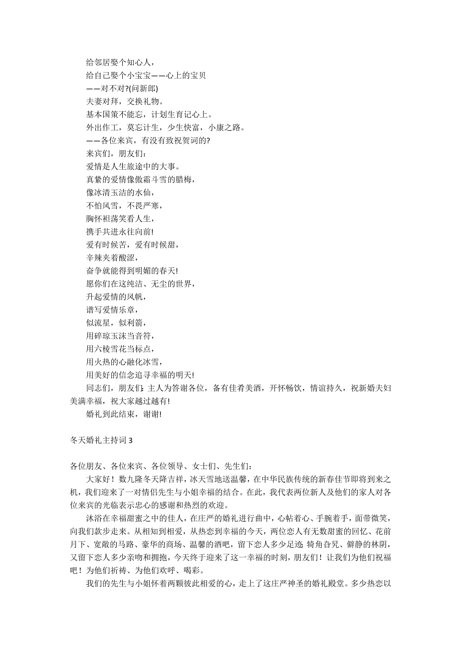 冬天婚礼主持词_第4页