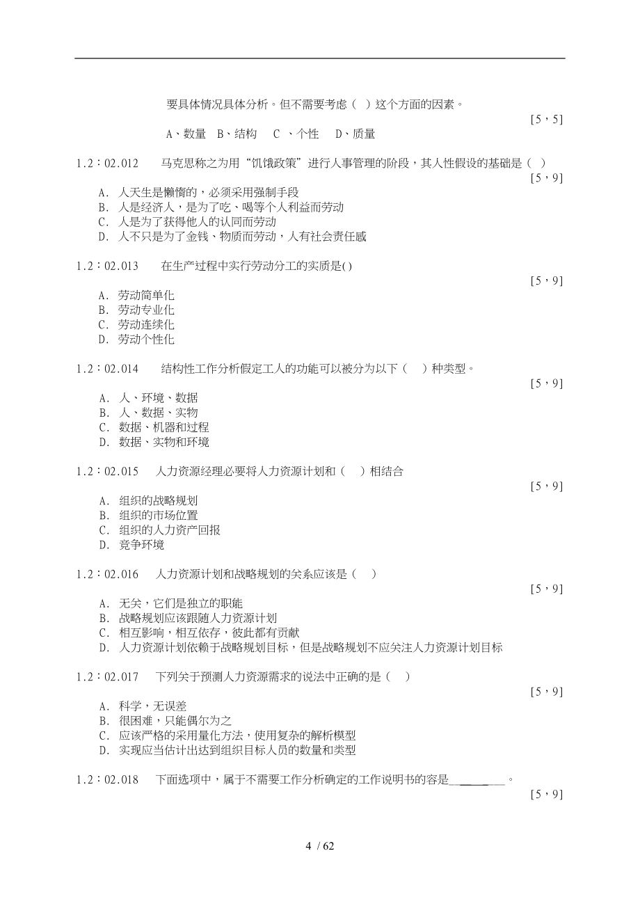 助理人力资源管理师考试样题_第4页