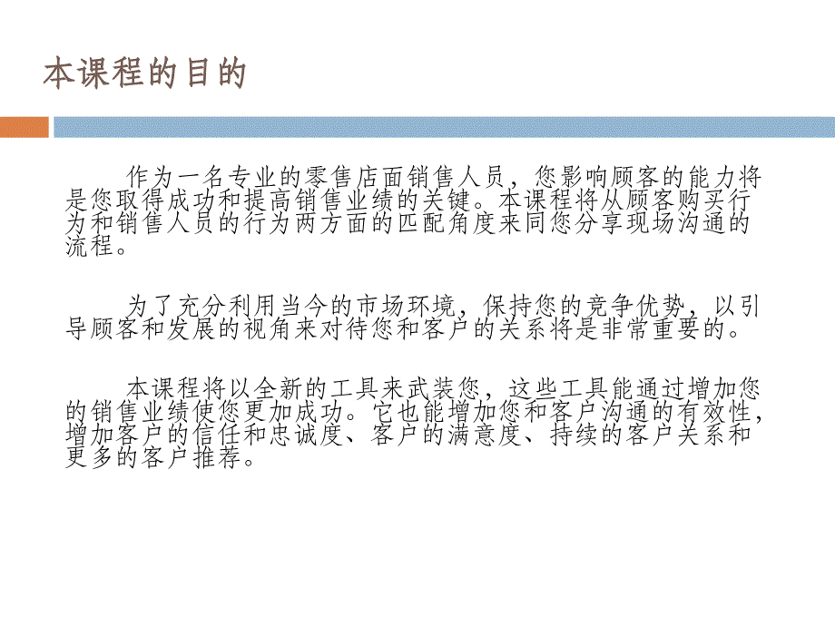 中级课程零售阶段式销售技巧ppt课件_第2页