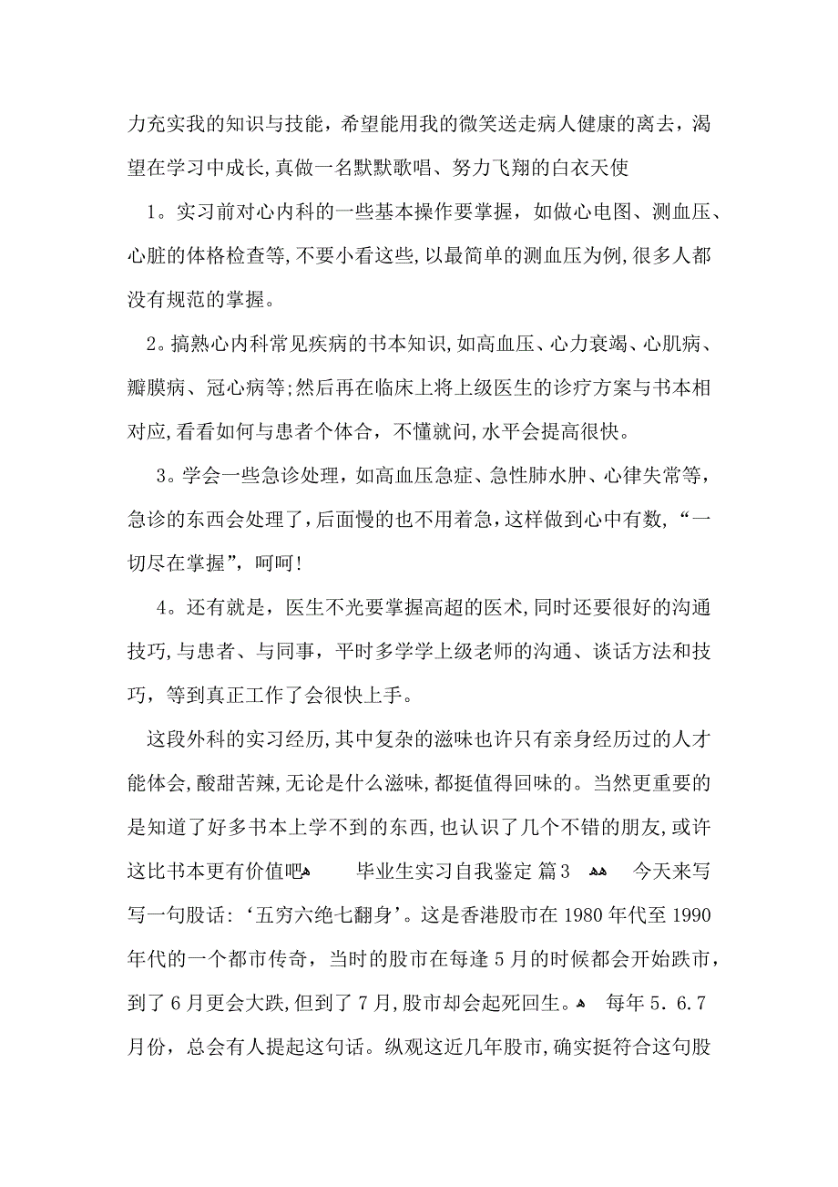 有关毕业生实习自我鉴定集锦7篇_第3页