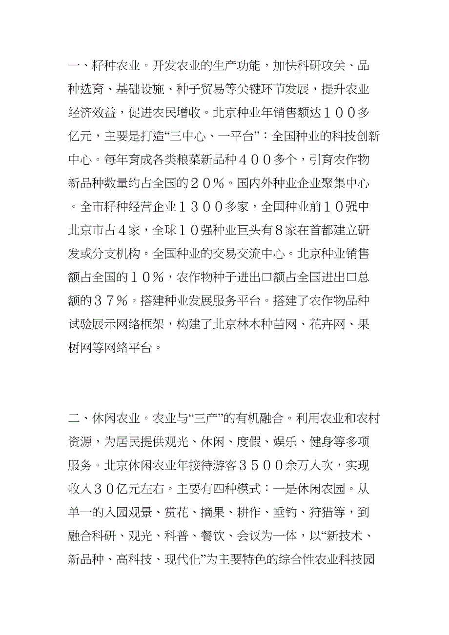 大力发展现代农业新业态新模式(DOC 7页)_第2页