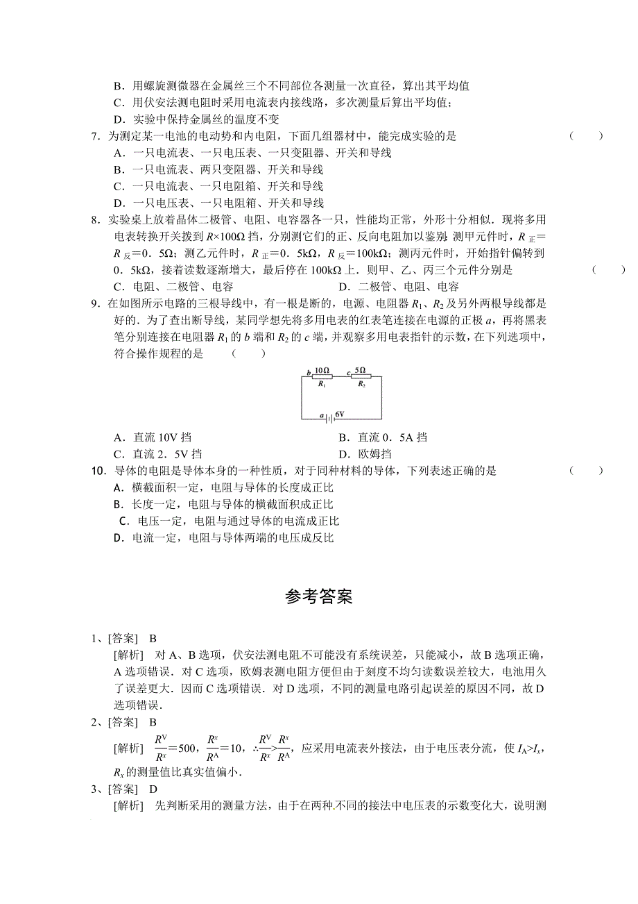 2010-2011年高二物理 “每周一练”系列试题（27） 新人教版选修3_第2页