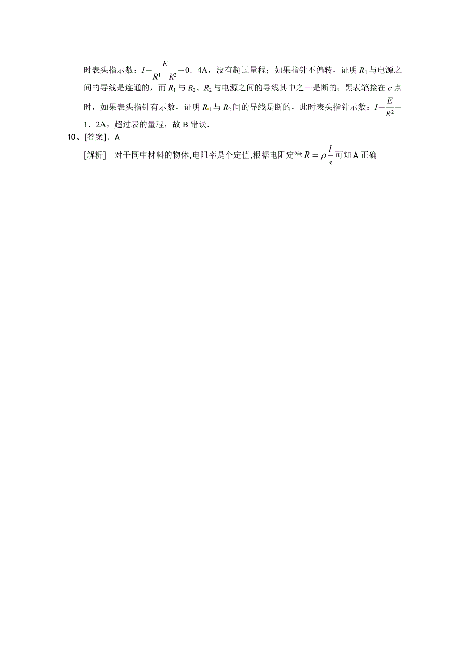 2010-2011年高二物理 “每周一练”系列试题（27） 新人教版选修3_第4页