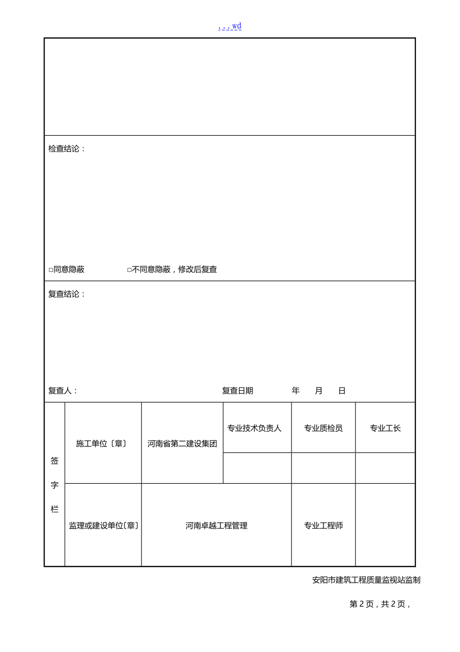 隐蔽工程验收记录文稿填充墙_第4页