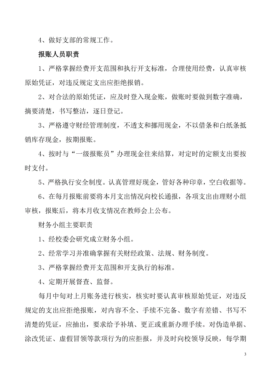 中学推进义务教育均衡发展工作目标责任制度_第3页