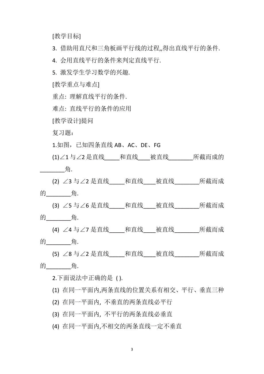 数学七年级上册21教案范文_第3页