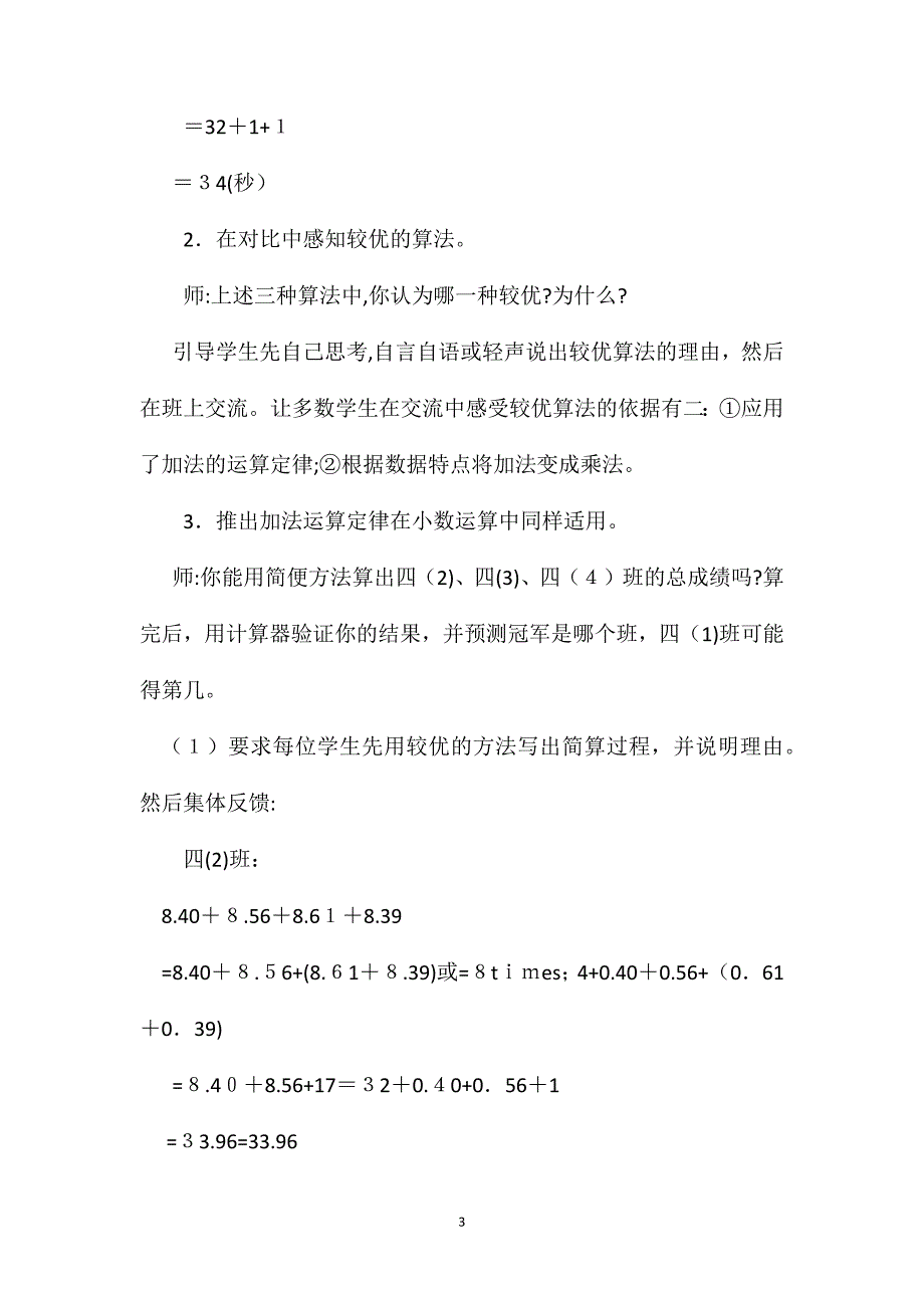 四年级数学教案整数运算定律推广到小数_第3页