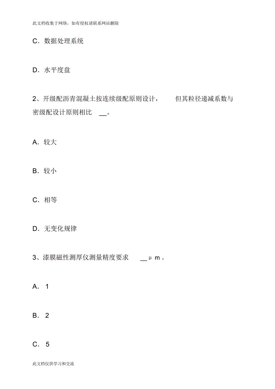 四川省上半年公路工程试验检测员回弹法检测考试试题91教学内容_第2页