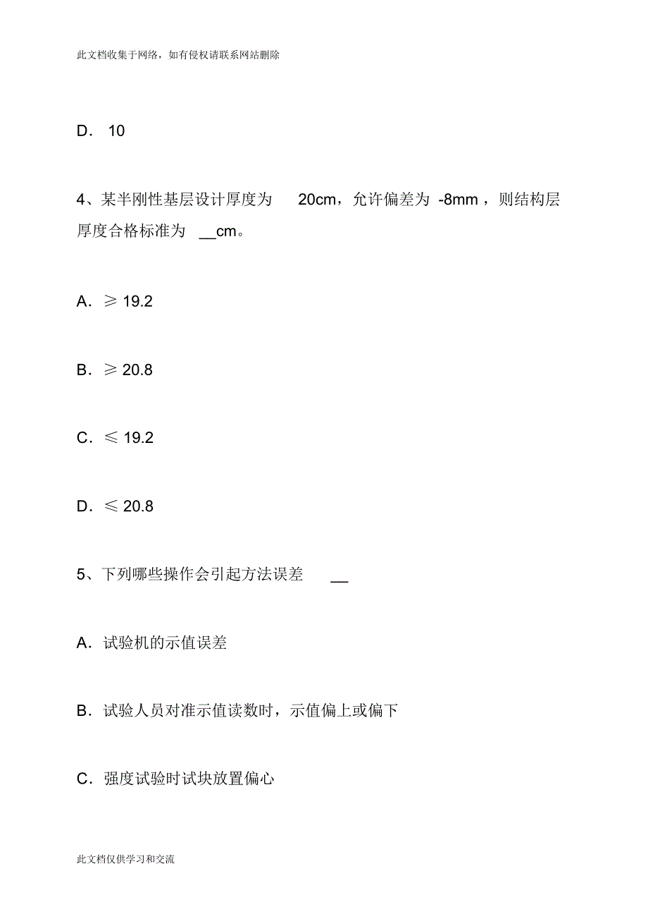 四川省上半年公路工程试验检测员回弹法检测考试试题91教学内容_第3页