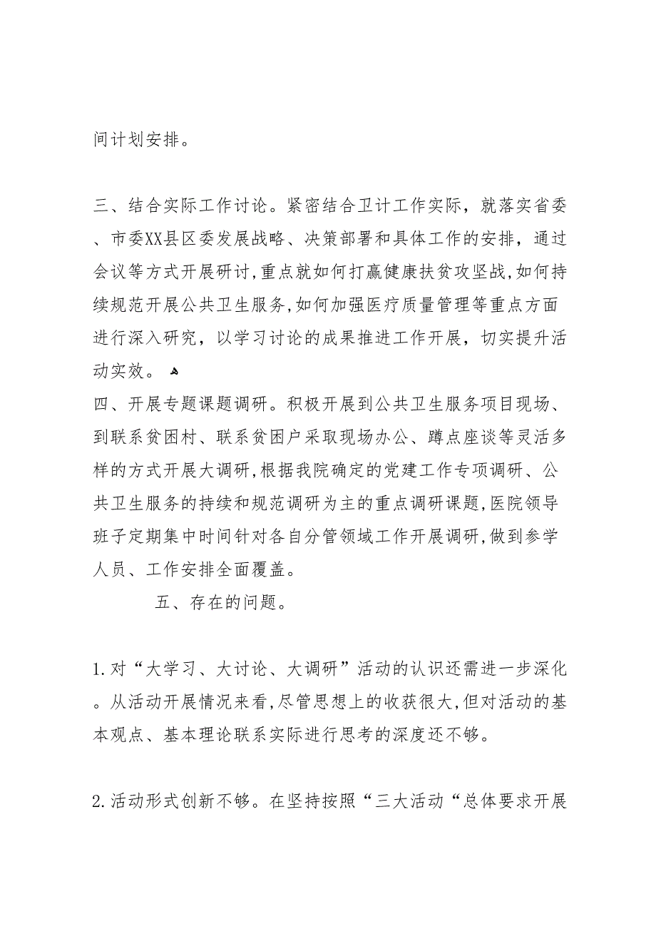 市委大学习大讨论大调研活动情况_第2页