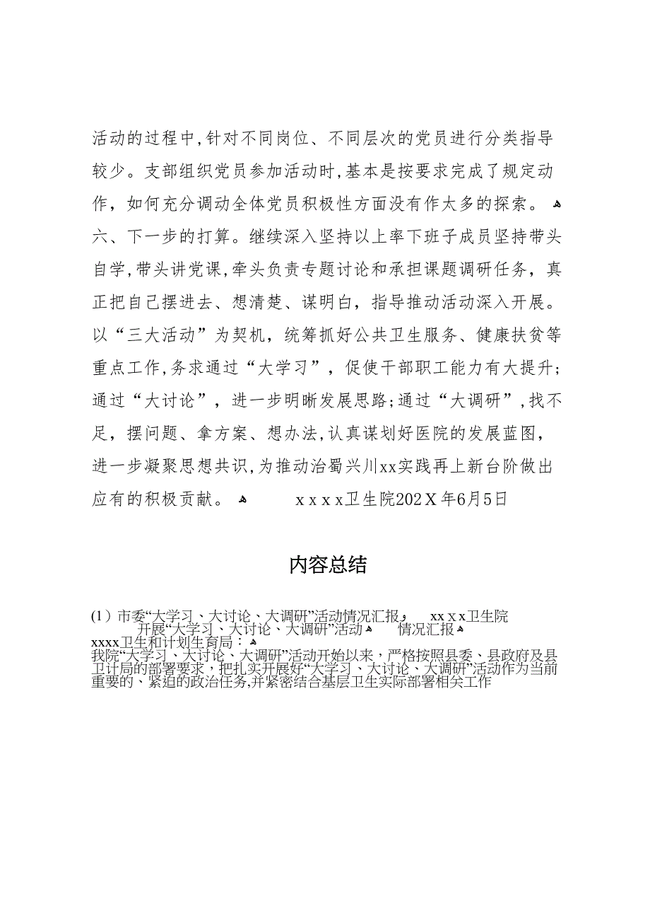 市委大学习大讨论大调研活动情况_第3页