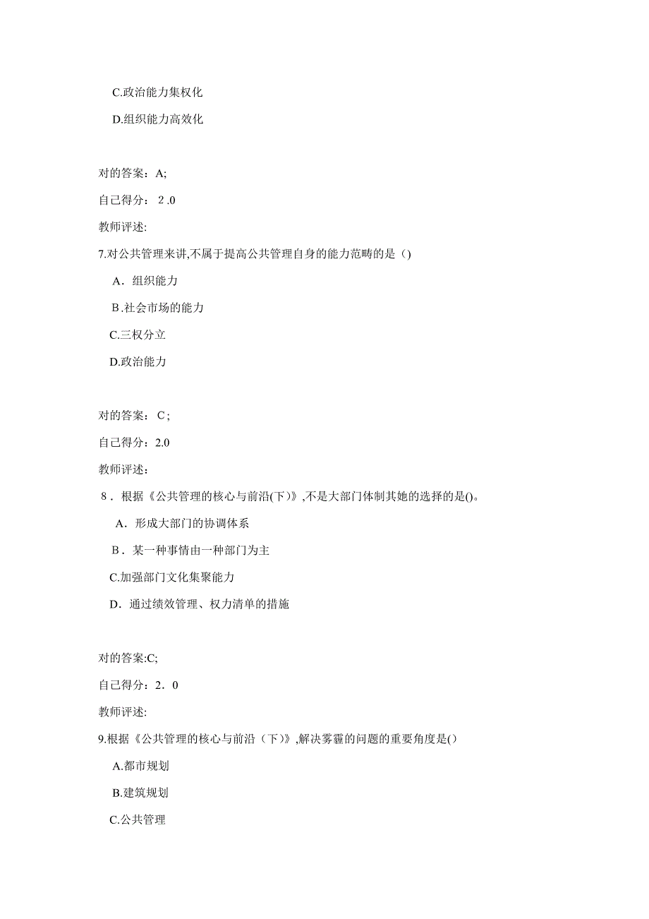 2015年公务员网络培训考试试卷 02_第3页