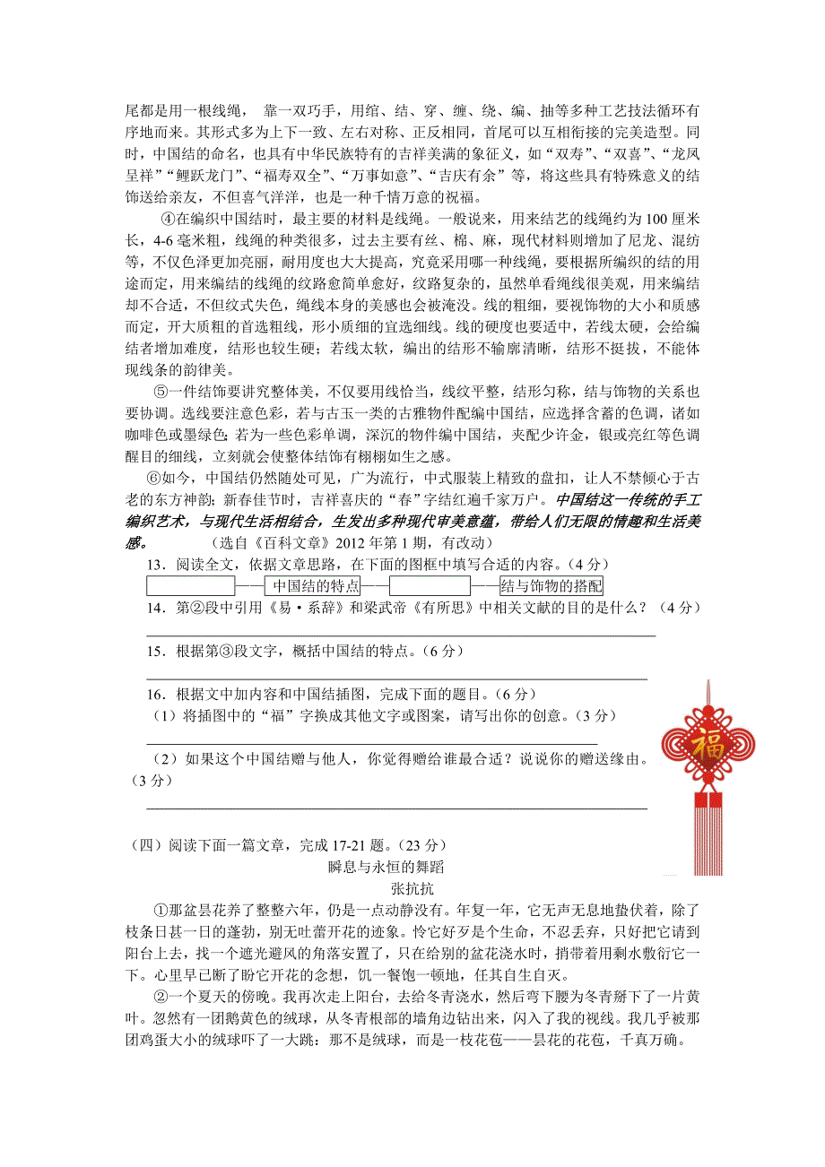 【新教材】中考语文南通市初中毕业、升学考试试卷_第3页