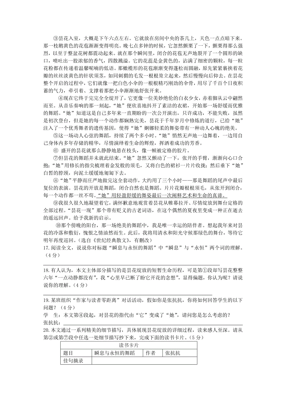 【新教材】中考语文南通市初中毕业、升学考试试卷_第4页