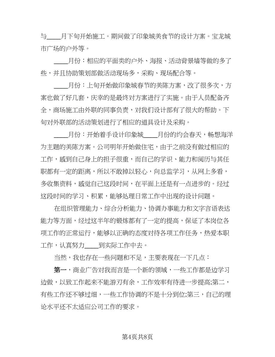 设计师工作个人总结格式范本（四篇）.doc_第4页