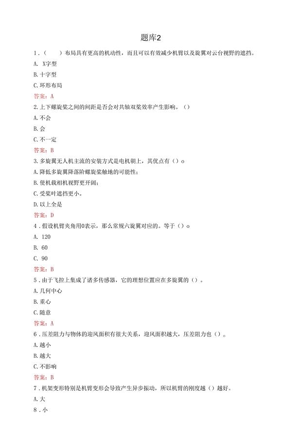 无人机设计与制造2.docx