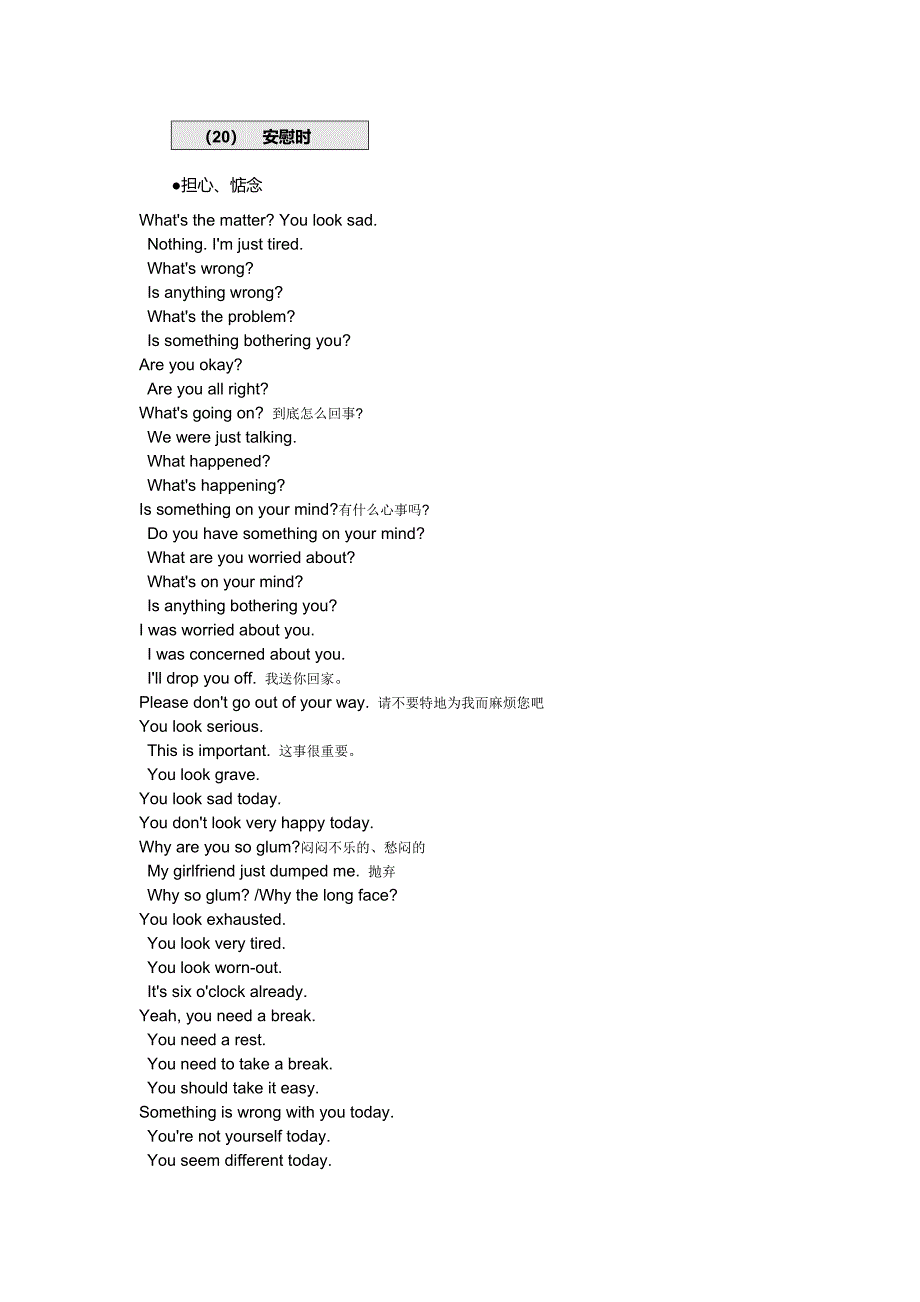 英语口语8000句-20安慰时.doc_第1页