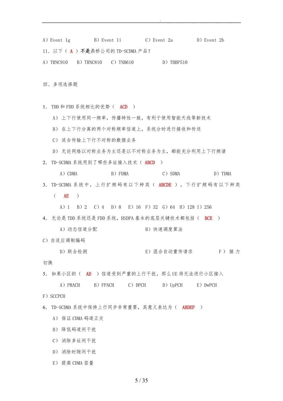 华为TD_SCDMA考题_第5页