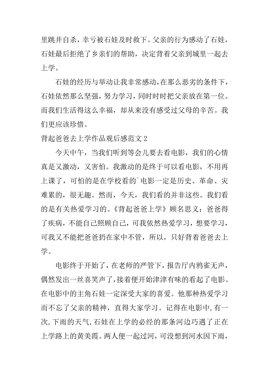 背起爸爸去上学作品观后感范文3篇看背起爸爸去上学的观后感_第2页