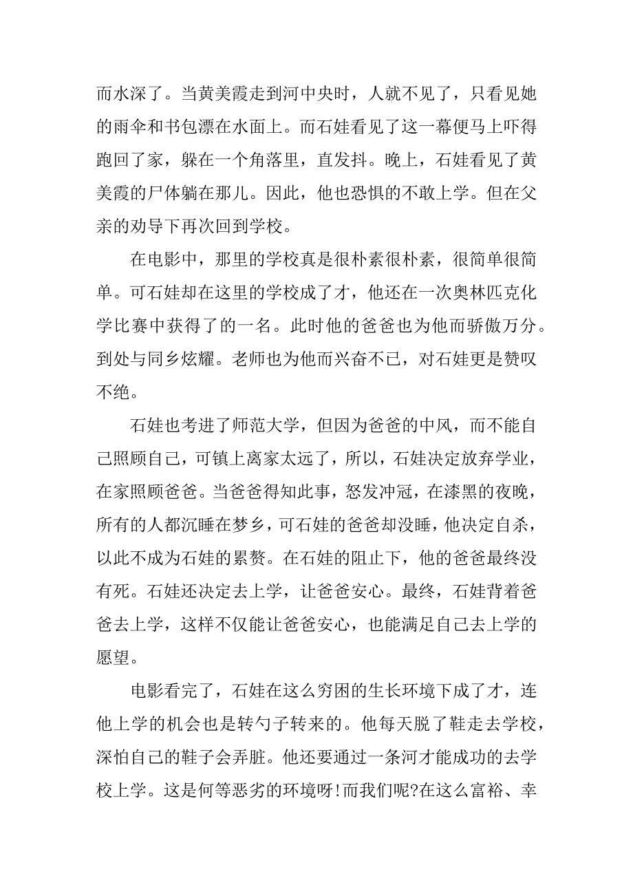 背起爸爸去上学作品观后感范文3篇看背起爸爸去上学的观后感_第3页