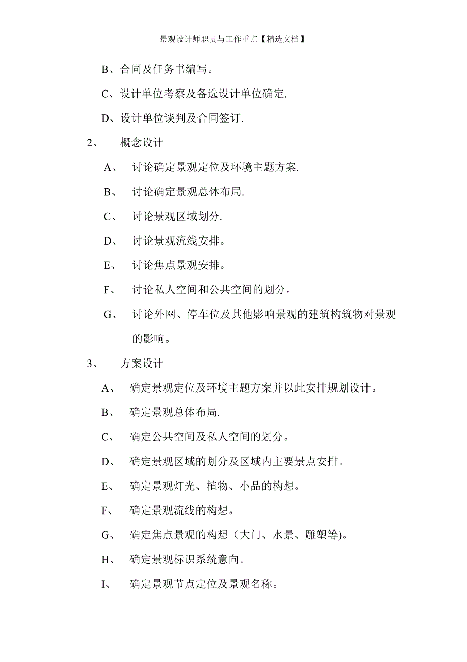 景观设计师职责与工作重点【精选文档】_第2页