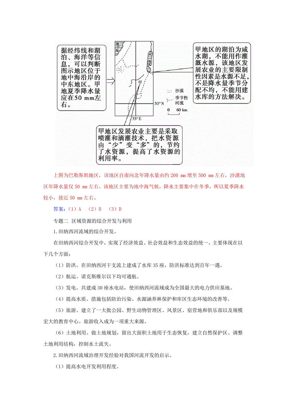 精编高中地理 第二章 第二章 区域可持续发展归纳整合 中图版必修3_第4页