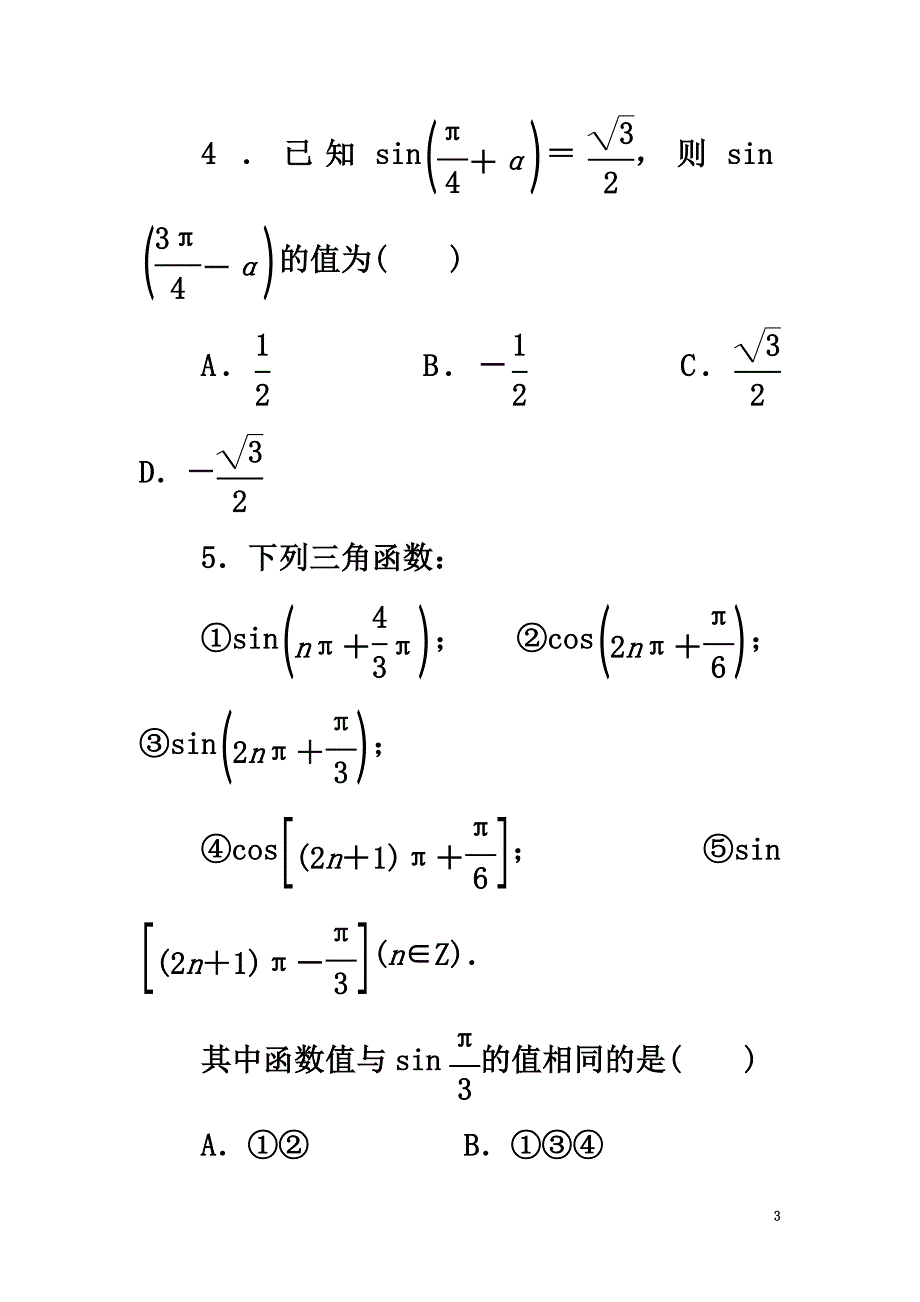 高中数学第一章三角函数1.4正弦函数和余弦函数的定义与诱导公式（2）自我小测北师大版必修4_第3页