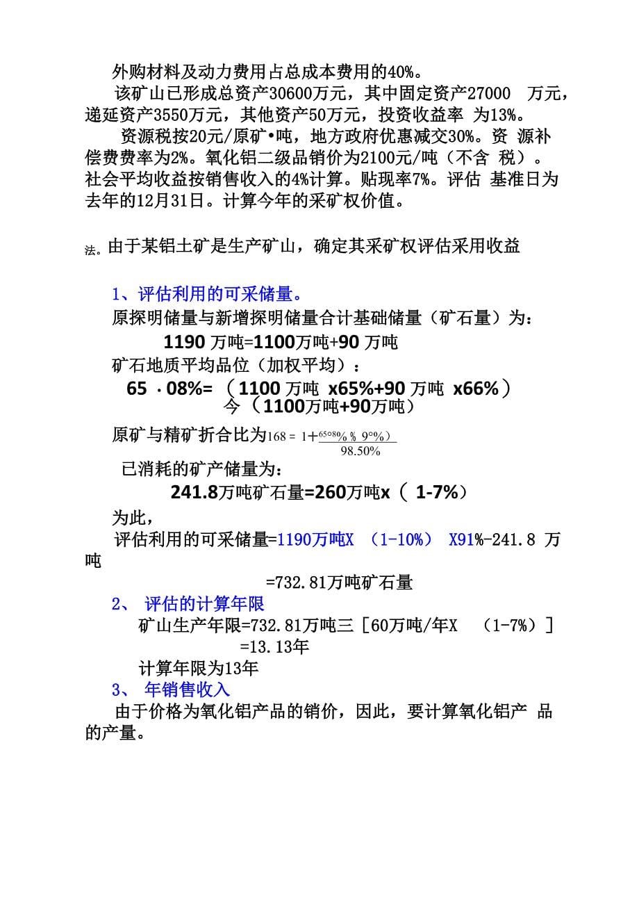 矿业权评估案例_第5页