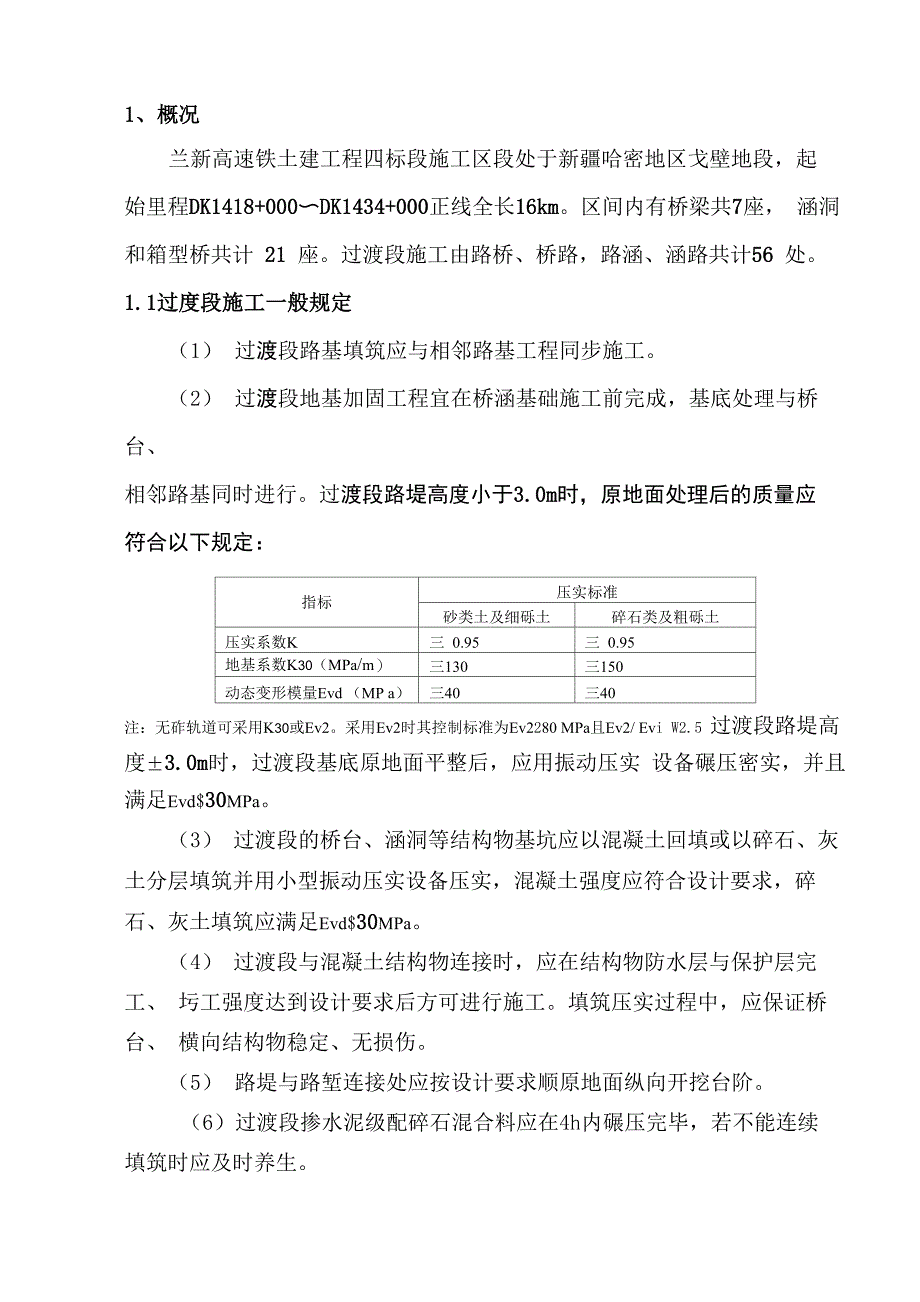 过渡段施工方案_第1页