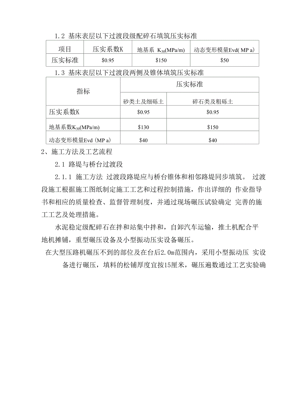 过渡段施工方案_第2页