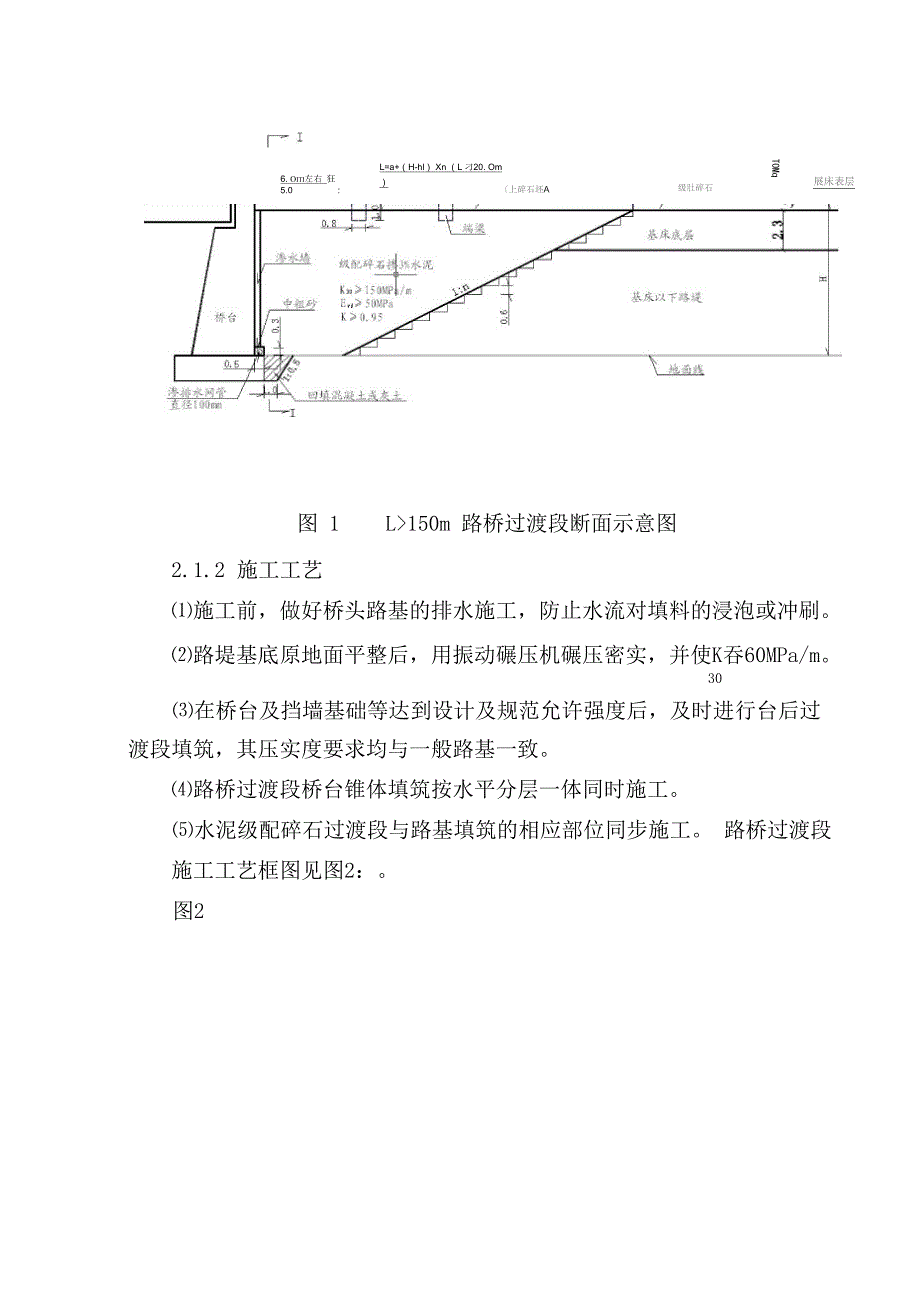 过渡段施工方案_第3页