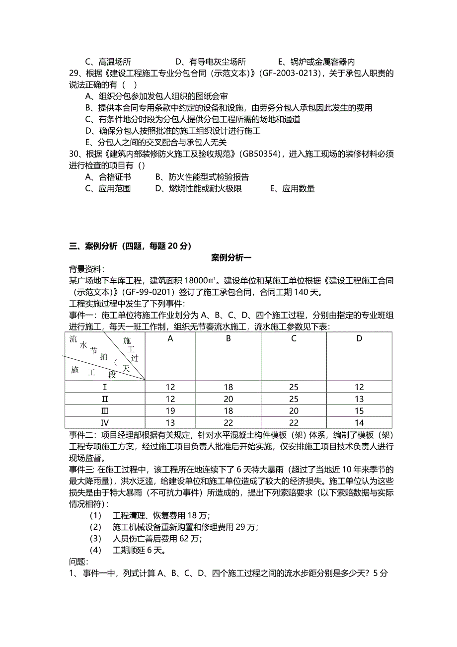 2012年二级建造师土建专业-考试真题答案(三科汇总)_第3页