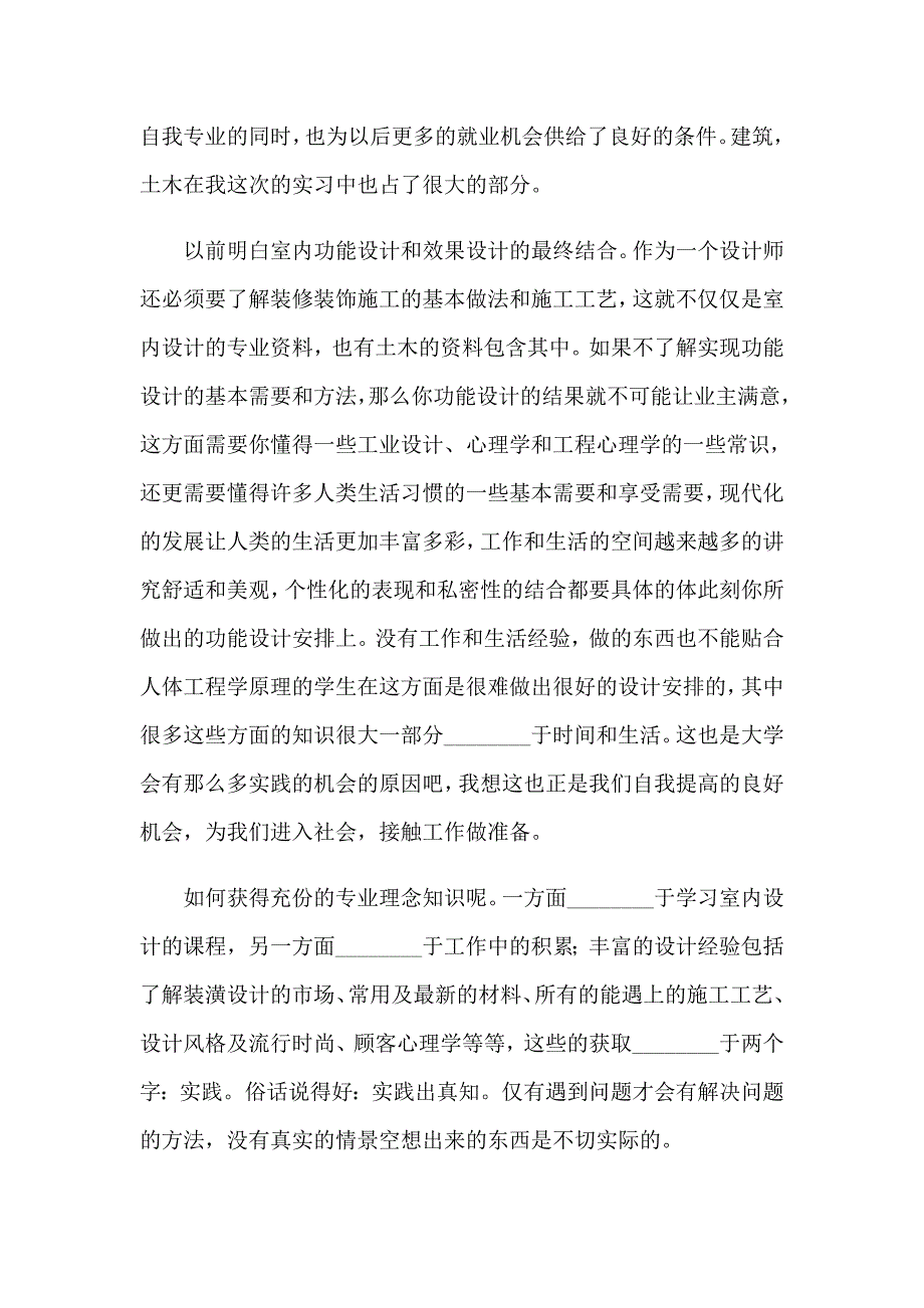 2023室内设计实习自我鉴定(汇编11篇)_第2页